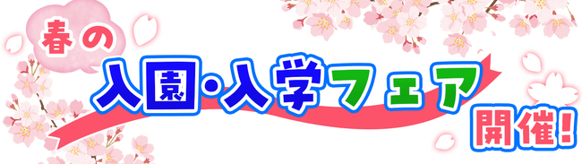マイクロマガジン社 こどものほん編集部より、入園・入学の準備やお祝いにぴったりな絵本を集めた春の「入園・入学フェア」開催！