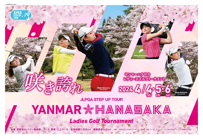 2024年JLPGAステップ・アップ・ツアー「YANMAR HANASAKA Ladies Golf Tournament」を開催