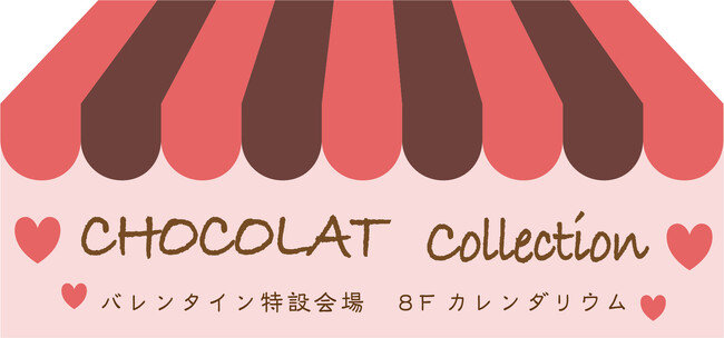 ～大切な人に、自分自身に、今年も届けるこだわりショコラ～マルイファミリー溝口にて『CHOCOLAT Collection』を開催！