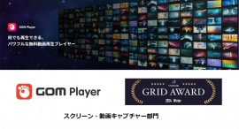 GOM Playerが、スクリーン・動画キャプチャー部門で「Leader」を受賞 GOM Playerが、スクリーン・動画キャプチャー部門で「Leader」を受賞
