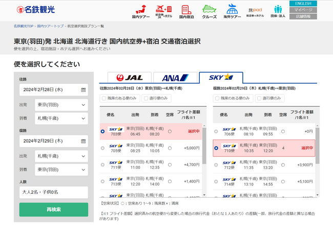 フォルシア、名鉄観光サービス ダイナミックパッケージ販売システムへのスカイマーク接続を支援
