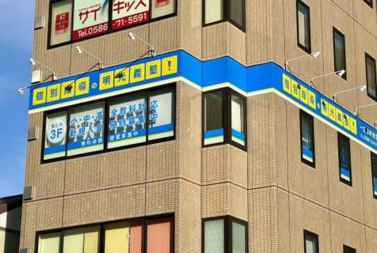 「やればできる」の記憶をつくる　個別指導の明光義塾　2024年2月1日 新規開校のお知らせ