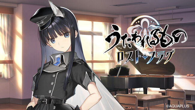 『WHITE ALBUM2』×『うたわれるもの ロストフラグ』コラボイベント「遠い昔の冬のお話」を開催！コラボ限定キャラクター「冬馬かずさ（CV:生天目仁美）」や描き下ろしの灯幻鏡が登場！