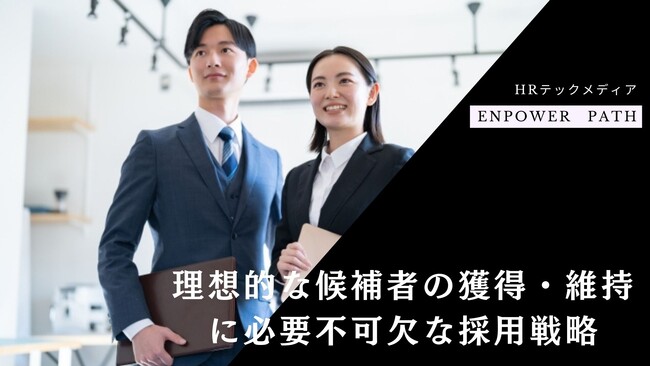 【株式会社オレコン】理想的な候補者の獲得・維持に必要不可欠な採用戦略について提供