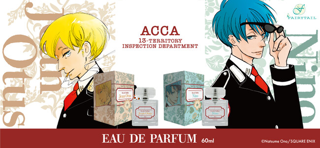 オノ・ナツメ原作、ドラマチック群像エンタテインメント『ACCA13区監察課』よりジーン・オータス、ニーノをイメージした香水が登場！