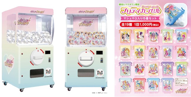 『プリキュア プリティストア』初の試みとして越谷レイクタウン店限定で高さ 2 メートル級の巨大カプセルマシーン『プリティカプセル』が登場