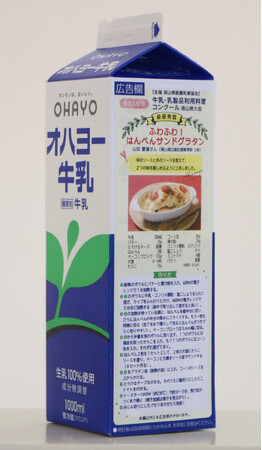 応募総数447点「令和5年度 牛乳・乳製品利用料理コンクール 岡山県大会」　最優秀レシピをオハヨー牛乳のパッケージに掲載