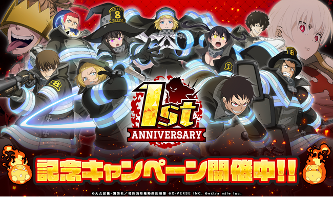 【X-VERSE PLUS】『炎炎ノ消防隊 炎舞ノ章』１周年記念キャンペーン開催！