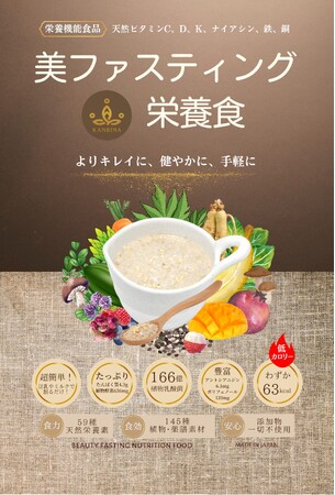 バランス良い自然栄養でファスティングを満喫『美ファスティング』栄養食を3月6日に新発売！