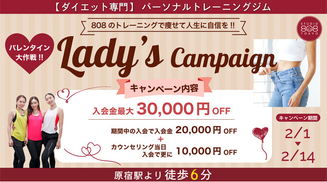 【原宿｜表参道プライベートジム】ダイエット専門パーソナルトレーニングジム 