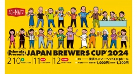 日本最大級のビールフェス【Schmatz Presents JAPAN BREWERS CUP 2024】 2月10日(土)〜12日(月•振休)開催! 日本最大級のビールフェス【Schmatz Presents JAPAN BREWERS CUP 2024】 2月10日(土)〜12日(月•振休)開催!