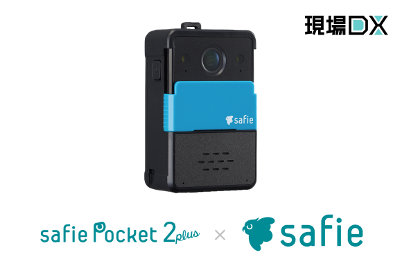 ウェアラブルクラウドカメラ「Safie Pocket2 Plus」、国際安全規格IEC62368-1を取得
