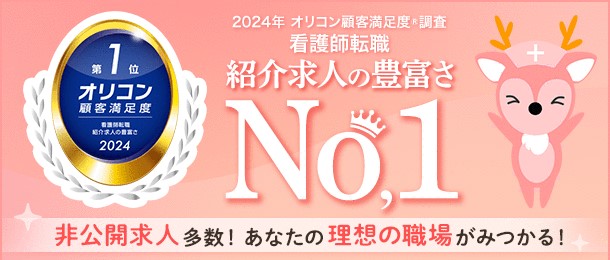 トライト、『看護師ワーカー』で「2024年 オリコン顧客満足度(R)調査 看護師転職ランキング」の「紹介求人の豊富さ」第1位を獲得