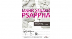 ミュージックシアター「PSAPPHA」