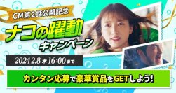 「シドウ」が新人レーサー「ナコ」の熱意に目を見張る！
ボートレース2024年CMシリーズ『ボートレース　だれもが躍動するスポーツ』
第2話「ナコの野望篇」