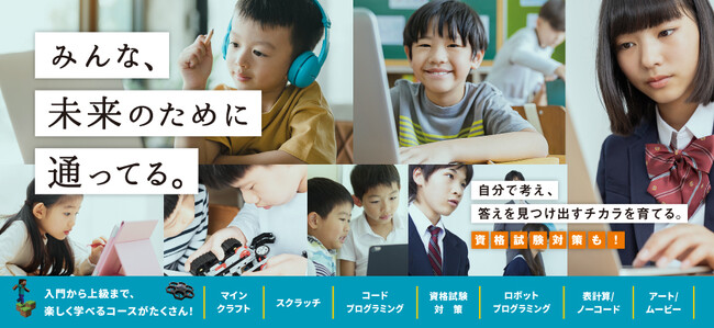 「結果が出て・選ばれ続ける」プログラミング教室へ