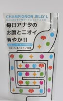 シャンピニオンゼリー(R)30粒入り シャンピニオンゼリー(R)30粒入り