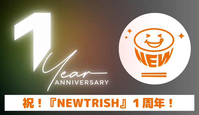 ヘルスケアアプリ「NEWTRISH」、リリース1周年記念企画を実施中