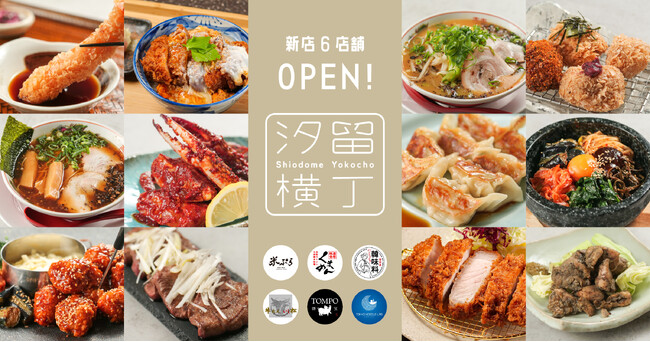 【2/1】カレッタ汐留内『汐留横丁』、新たに6店舗が加わりグランドオープン！全15店舗の料理を横断で楽しめるグルメスポット