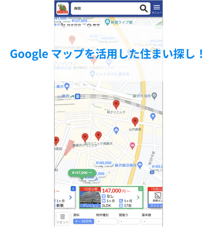 賃貸検索サービス「roomap（ルーマップ）」を正式リリースいたしました
