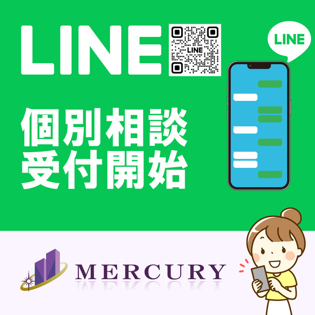 LINE個別相談受付開始
