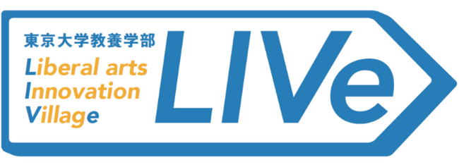 博報堂、東京大学教養学部と共同運営する「リベラルアーツ・イノベーション・ヴィレッジ（LIVe）」において、新たに企業向けプログラムの提供を開始