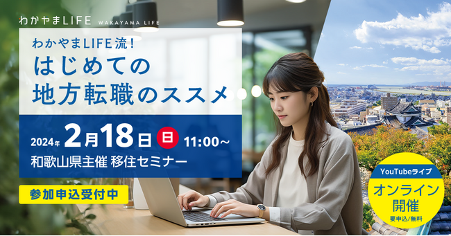 ふつうの会社員として働きながら、憧れの田舎暮らしを実現してみませんか？