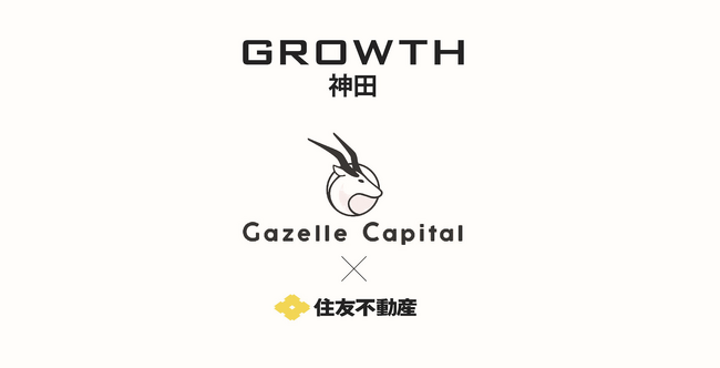 Gazelle Capital、内神田に本社オフィスを移転／住友不動産のインキュベーションオフィス「GROWTH（グロース）神田」の運営パートナーに就任