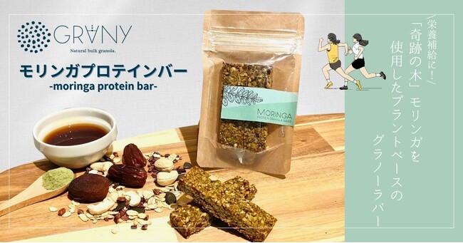 グラノーラ専門店「GRANY」リビング×メ～テレマラソンパラダイス2024でランナーを応援するグラノーラバーを販売します