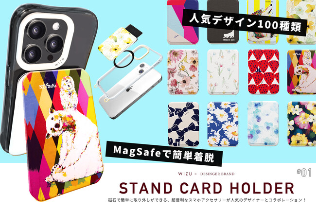 【WIZUから新商品】カード収納＆スマホスタンドの便利機能。NiJi＄uKeやPlune.など人気のイラストを2WAYスタンドカードホルダーにプリント！同封のマグネットステッカーで簡単に取り外し可能。