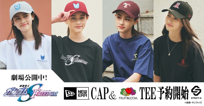 劇場版『機動戦士ガンダムSEED FREEDOM』公開記念コラボ企画、「FRUIT OF THE LOOM」Tシャツ &「NEW ERA」キャップ が登場！