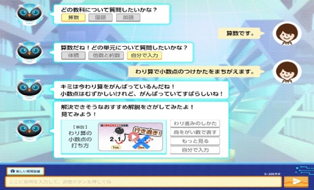 「進研ゼミ」が生成AI活用の新サービス「チャレンジ AI学習コーチ」を3月下旬から提供開始。教科の疑問を、いつでも納得いくまで質問可能に