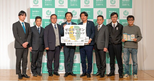 【イベントリポート】脱炭素経営の“はじめかた”は？「e-dash × 宮崎県」でイベントを開催