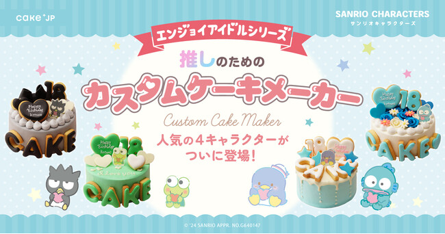熱いリクエストにお応えして”サンリオキャラクターズ エンジョイアイドルシリーズ”「推しのためのカスタムケーキメーカー」に新たにハンギョドン・バッドばつ丸・けろけろけろっぴ・タキシードサムを追加！