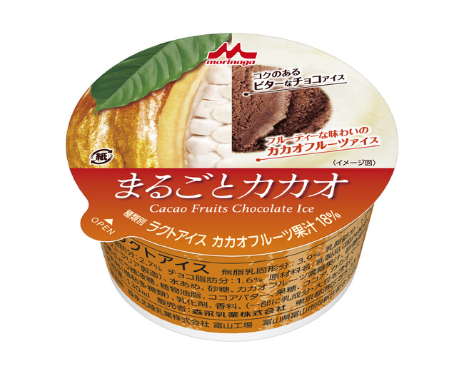 カカオの味わいがまるごと楽しめる2層のカップアイス「まるごとカカオ」