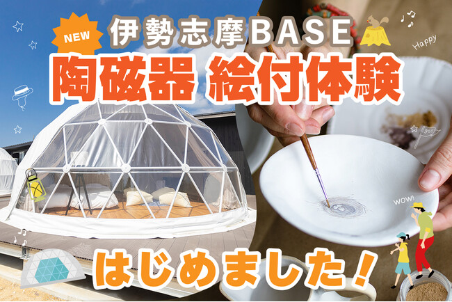 三重県志摩市のグランピング施設『伊勢志摩BASE』がアクティビティ体験を拡充