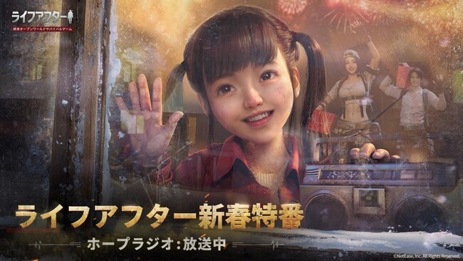 ライフアフター』辰年春節アップデート「ライフアフター新春特番」が配信開始 謎のラジオの秘密を探り、金龍の秘宝を守りながらパーティーゲームを楽しもう！