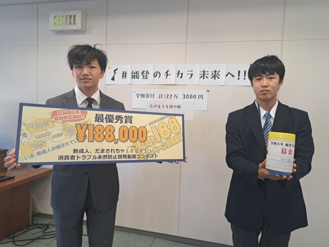 高校生有志が、動画コンテスト賞金の全額を令和６年能登半島地震の被災地へ寄付しました