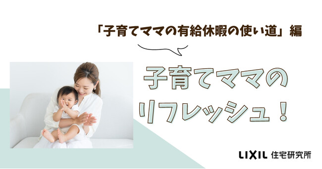 公式ＳＮＳ「ｎｏｔｅ」にて連載コラム「子育てママのリフレッシュ」を配信
