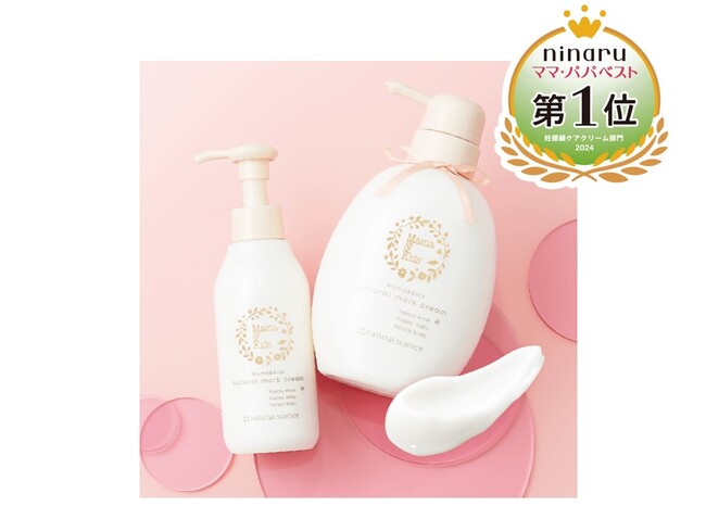 低刺激スキンケアメーカー、ナチュラルサイエンスの「ママ&キッズ ナチュラルマーククリーム」が妊娠アプリ「ninaru」の「ninaruママ・パパベスト2024」にて妊娠線ケアクリーム部門 1位を受賞