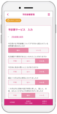 『子育てDX』の小児予防接種サービスと乳児健診サービスが東海地方では初となる三重県いなべ市で導入！