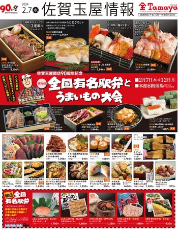 【第56回　全国有名駅弁とうまいもの大会】を佐賀玉屋で開催！