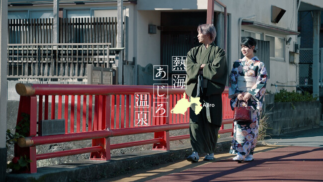 熱海「あじろ温泉」の魅力を余すところなく公開！