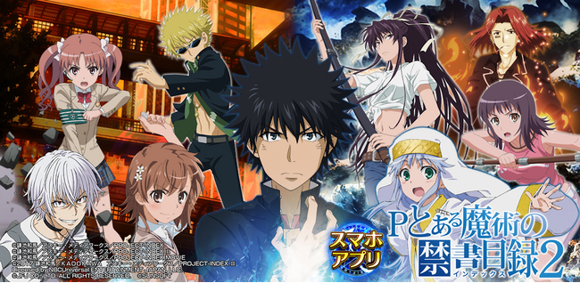 新アプリ『Ｐとある魔術の禁書目録２』iOS/Android版配信開始のお知らせ