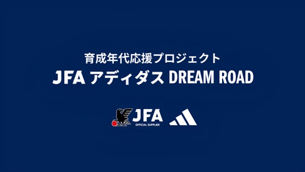 イングランド フルハムへ短期留学 JFAとアディダスによる育成年代の選手を対象としたプロジェクト 「育成年代応援プロジェクト JFA アディダス DREAM ROAD」第二弾