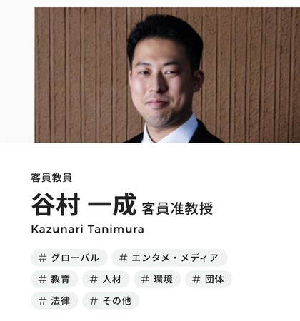 NPO法人みんなの進路委員会代表が情報経営イノベーション専門職大学の客員准教授に採用