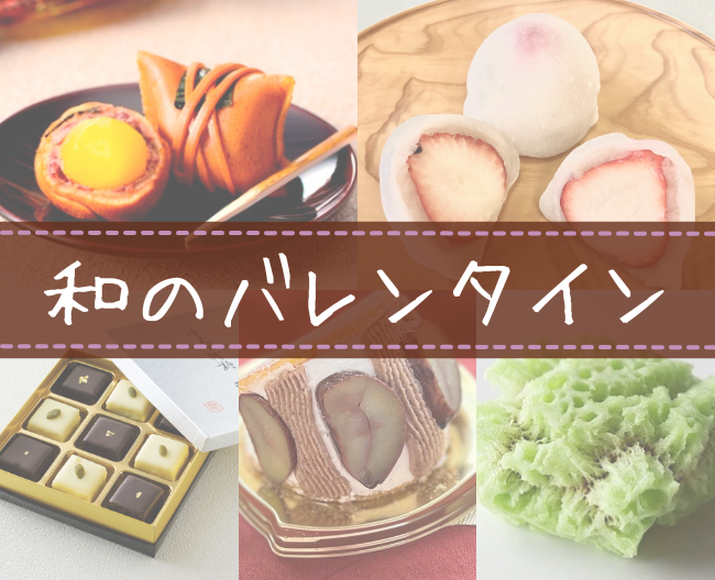 【横浜高島屋】日本の三大菓子処“金沢”の和菓子屋11社が出店！菓子組合青年部【菓友会】とOBの若旦那による実演販売も！2月8日（木）から＜和のバレンタイン＞開催！