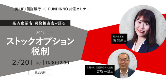 税制改正大綱の閣議決定を受け、ストックオプション税制について解説するセミナーを開催