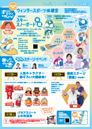 さっぽろスノースポーツフェスタチラシ裏面 さっぽろスノースポーツフェスタチラシ裏面