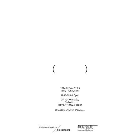 日本の美意識を茶の湯と現代アートを通じて感じるグループ展「（ No Title ）」2月10日（土）より浅草で開催